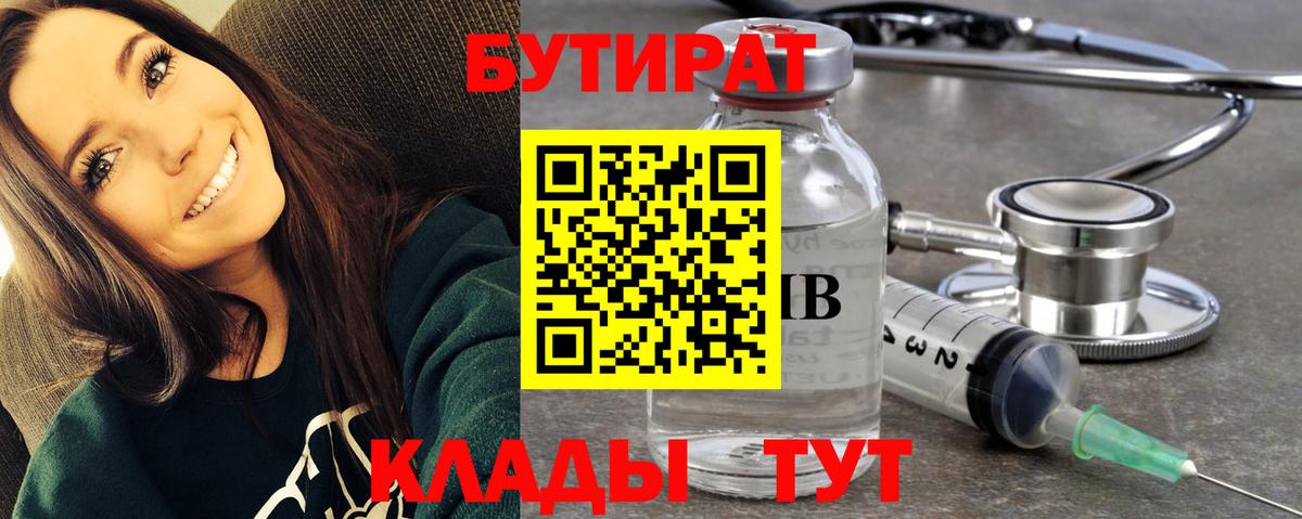 Бутират  БУТИРАТ GHB  Вход с VPN  Людиново 