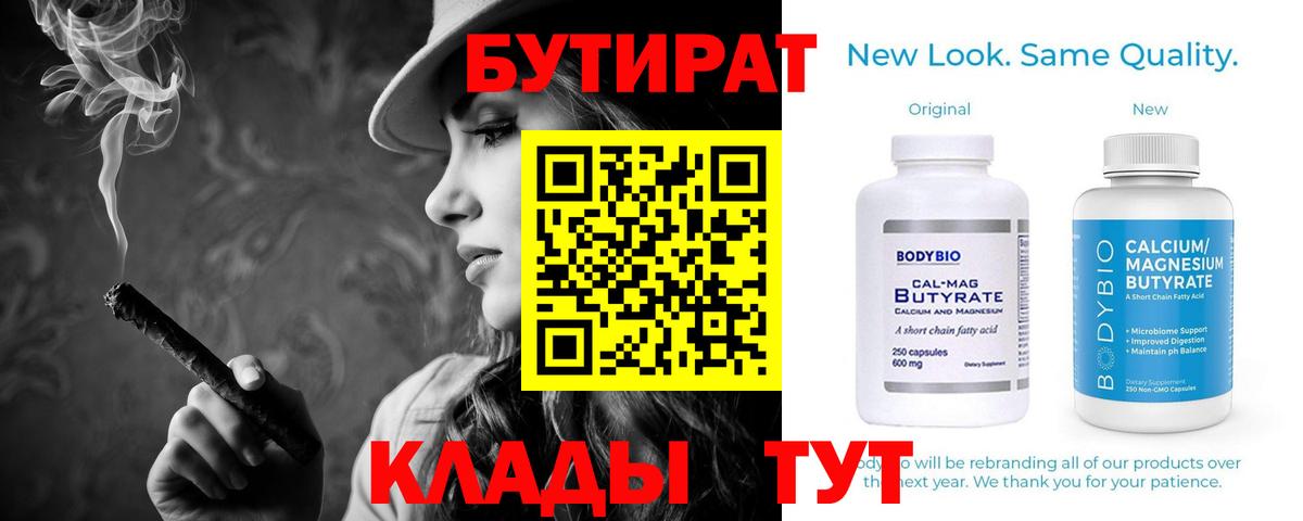 БУТИРАТ оксибутират Людиново