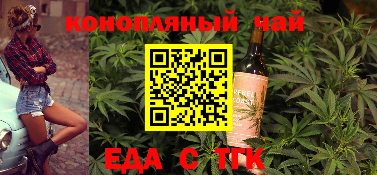 Еда ТГК конопля  Вход с VPN  Людиново 