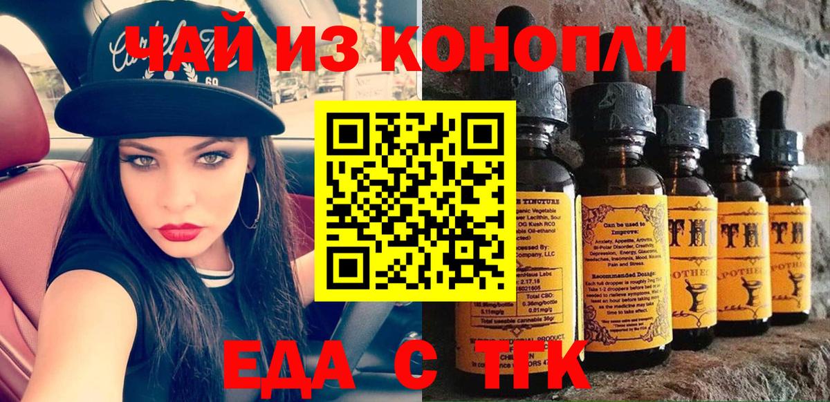Еда ТГК конопля Людиново