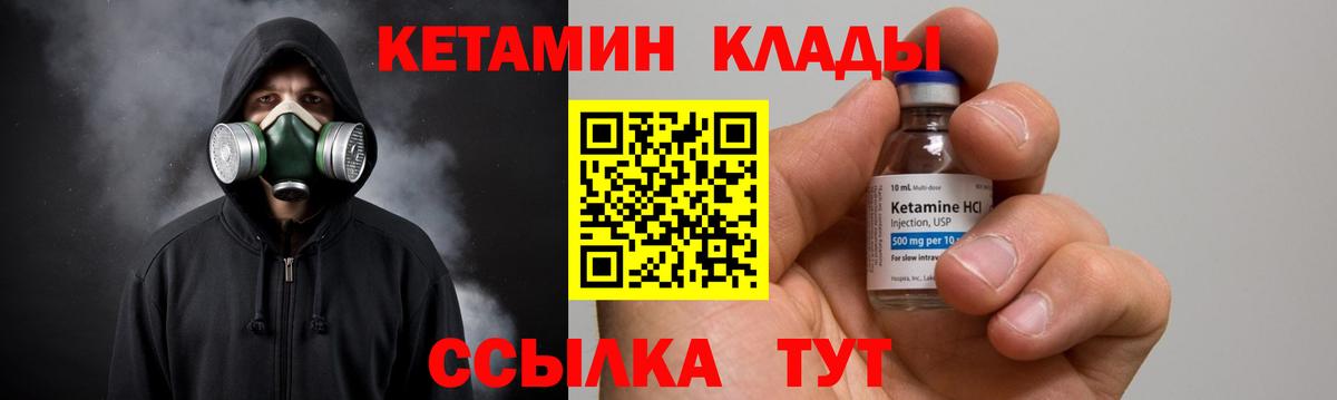 КЕТАМИН VHQ  Вход с VPN  Людиново  КЕТАМИН VHQ 