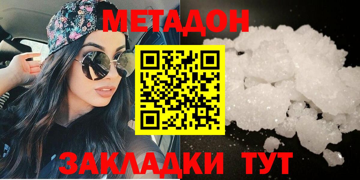 Людиново  МЕТАДОН methadone  Вход с VPN 
